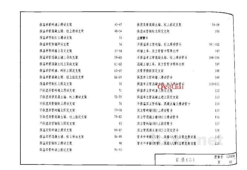  管道支架、吊架图集（河北标准DBJT02-81-2013）