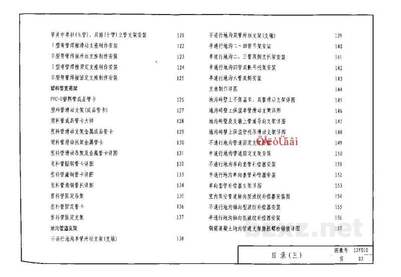  管道支架、吊架图集（河北标准DBJT02-81-2013）