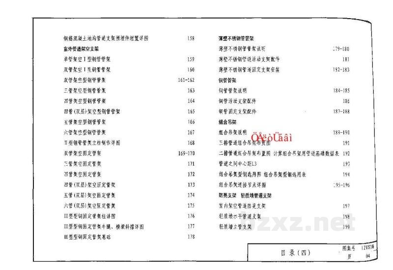  管道支架、吊架图集（河北标准DBJT02-81-2013）