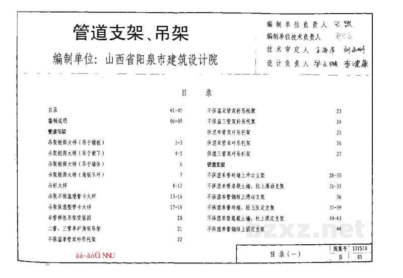  管道支架、吊架图集（河南省标准DBJT19-07-2012）