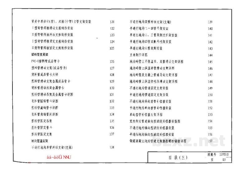  管道支架、吊架图集（河南省标准DBJT19-07-2012）