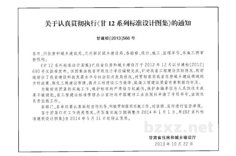  屋面图集（甘肃省标准DBJT25-129-2012）