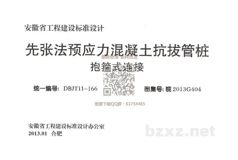  先张法预应力混凝土抗拔管桩抱箍式连接