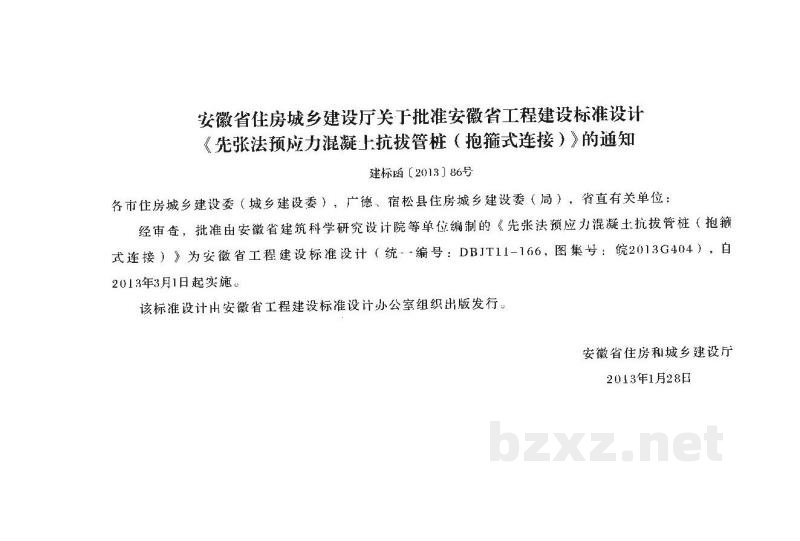  先张法预应力混凝土抗拔管桩抱箍式连接