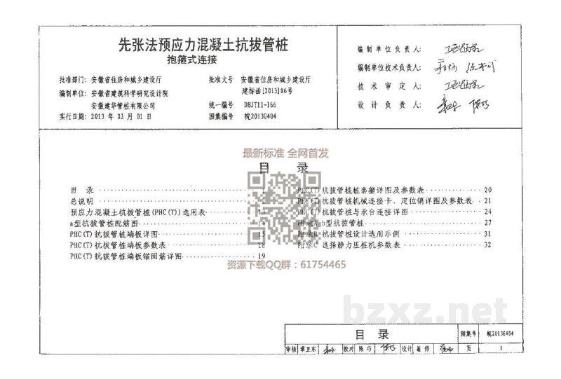  先张法预应力混凝土抗拔管桩抱箍式连接