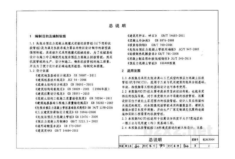  先张法预应力混凝土抗拔管桩抱箍式连接