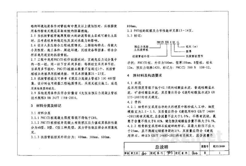  先张法预应力混凝土抗拔管桩抱箍式连接