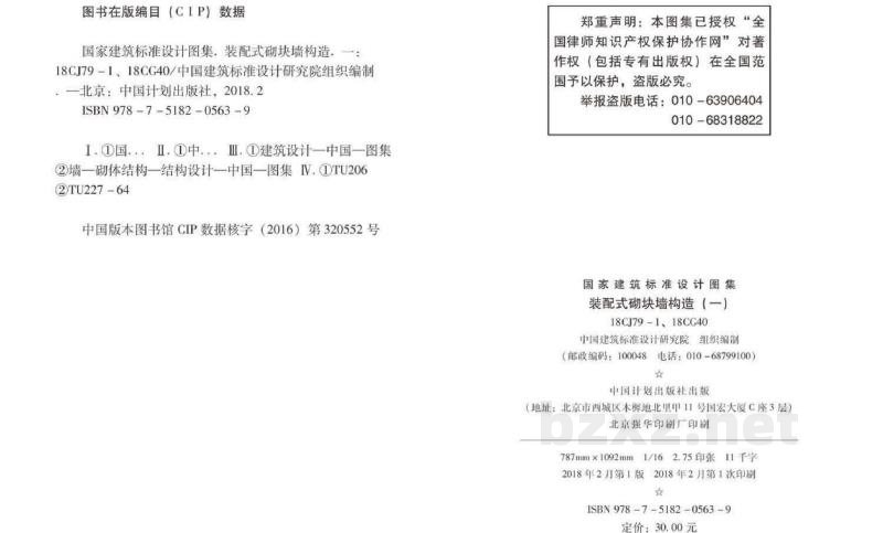 、18CG40装配式砌块墙构造（一）参考