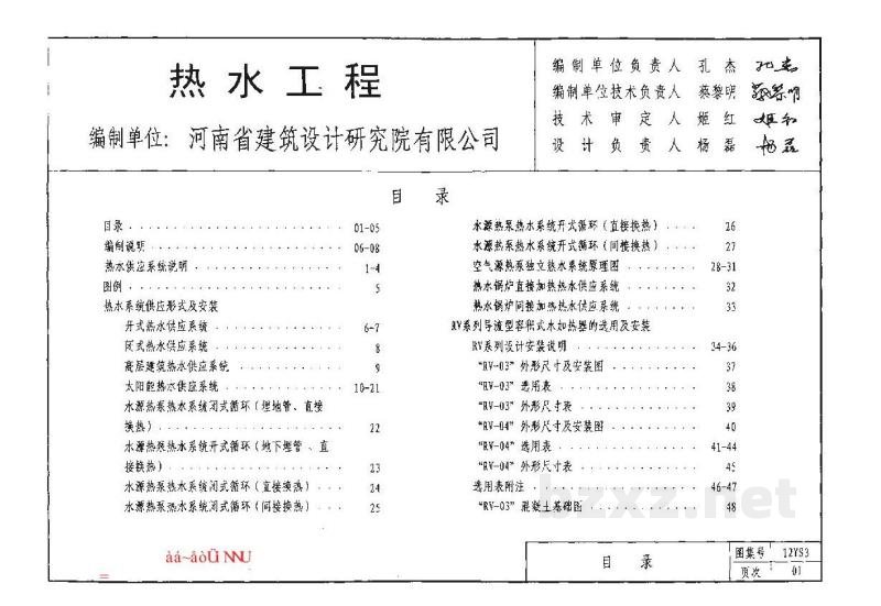  热水工程（河南省12系列建筑标准设计图集）