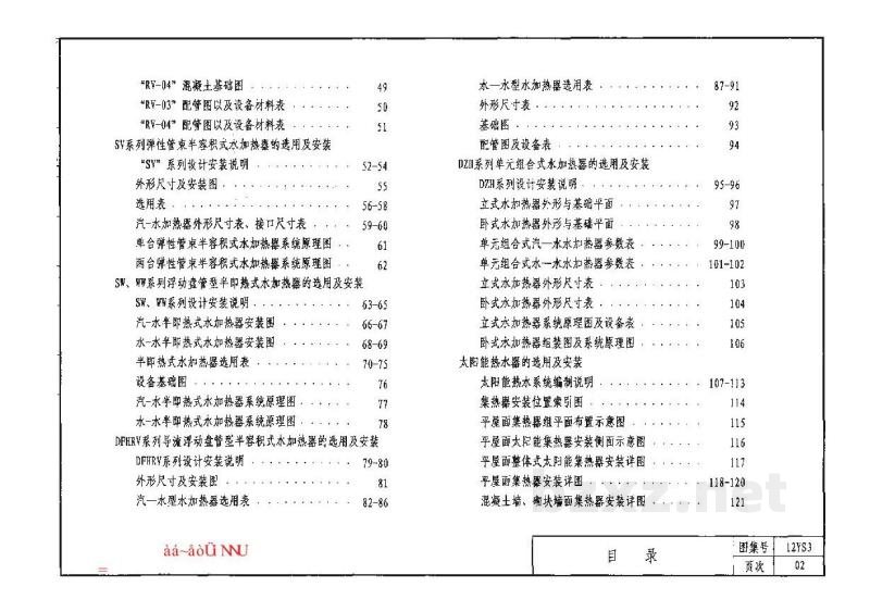  热水工程（河南省12系列建筑标准设计图集）