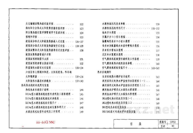  热水工程（河南省12系列建筑标准设计图集）