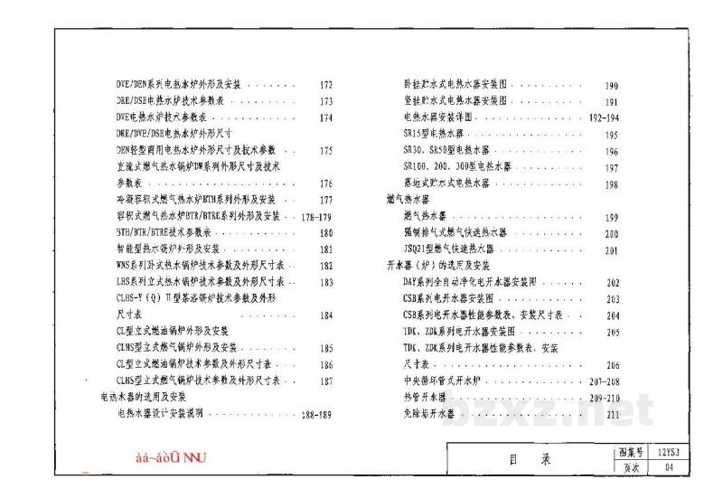  热水工程（河南省12系列建筑标准设计图集）