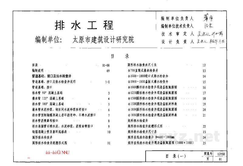  排水工程图集（河南省工程建设设计标准DBJT19-07-2012）