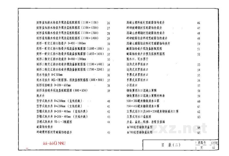  排水工程图集（河南省工程建设设计标准DBJT19-07-2012）