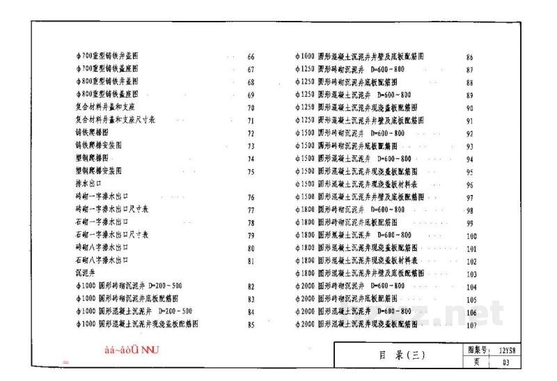  排水工程图集（河南省工程建设设计标准DBJT19-07-2012）