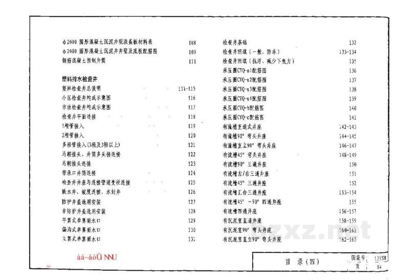  排水工程图集（河南省工程建设设计标准DBJT19-07-2012）