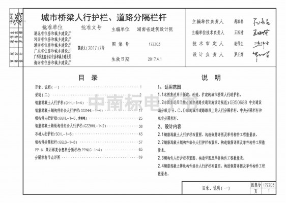 【17ZZ03】 城市桥梁人行护栏、道路分隔栏杆图集（中南标）
