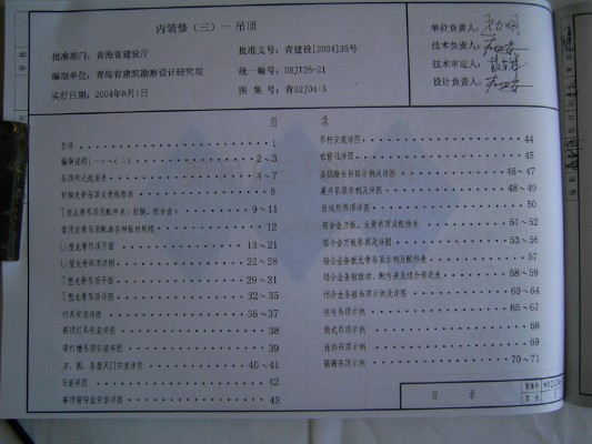 【青02J04-3】 内装修（三）吊顶（青海省地方规范图集）