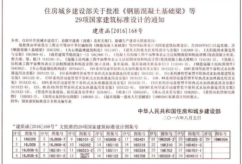 、16G617夹心保温墙建筑与结构构造