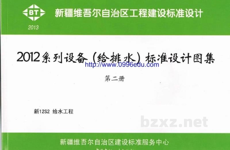  给水工程图集（新疆DBJT27-126-12）