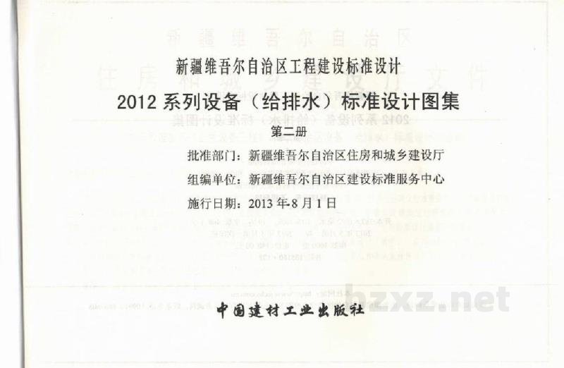  给水工程图集（新疆DBJT27-126-12）