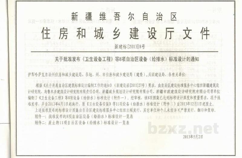  给水工程图集（新疆DBJT27-126-12）