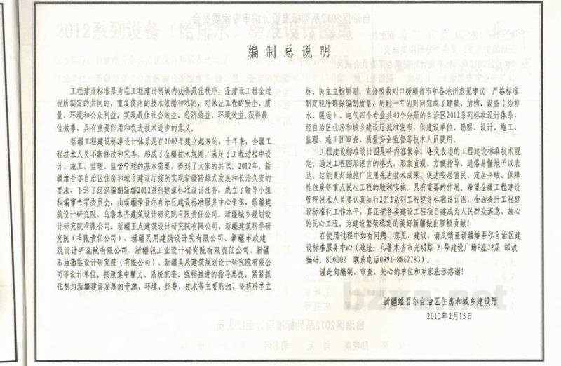  给水工程图集（新疆DBJT27-126-12）