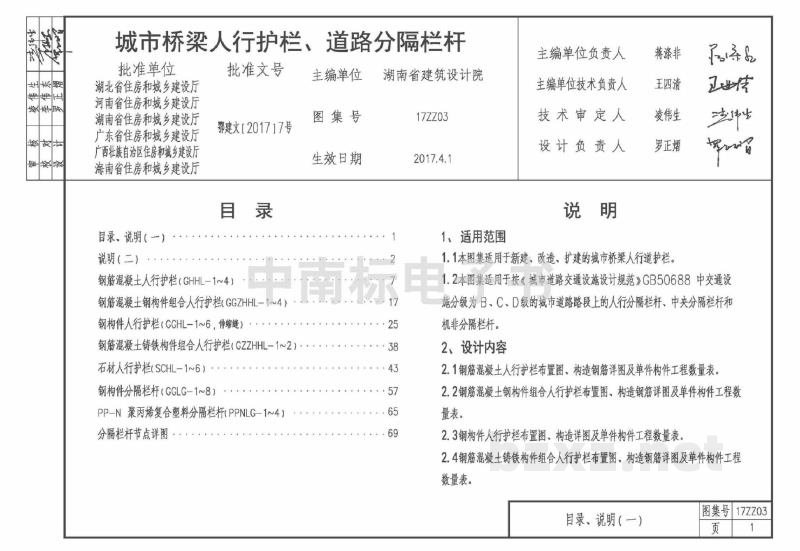  城市桥梁人行护栏、道路分隔栏杆图集（中南标）