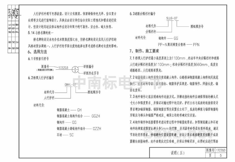  城市桥梁人行护栏、道路分隔栏杆图集（中南标）