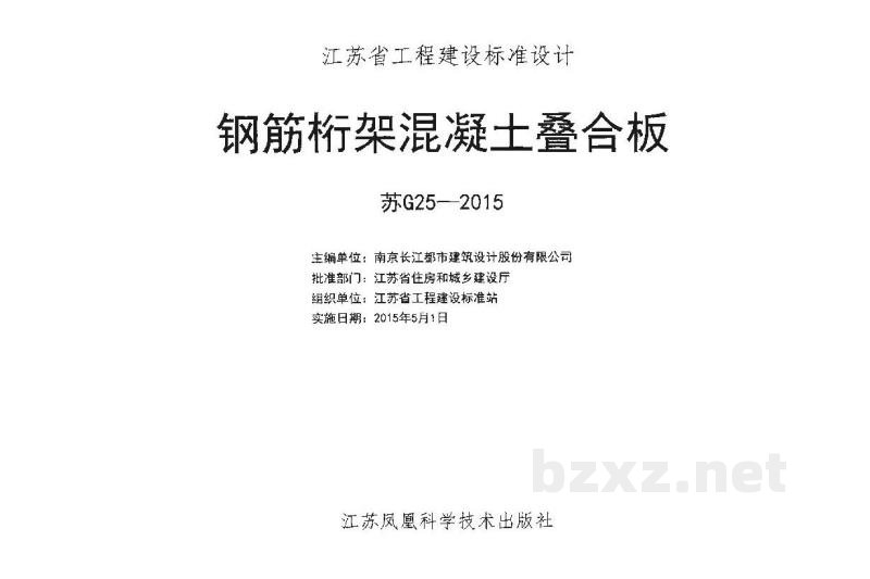  钢筋桁架混凝土叠合板