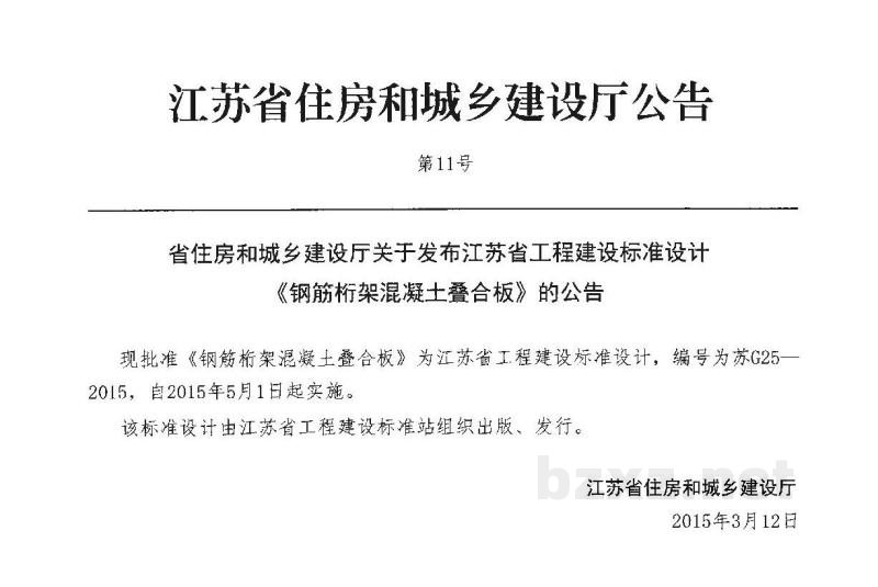  钢筋桁架混凝土叠合板