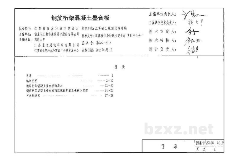  钢筋桁架混凝土叠合板