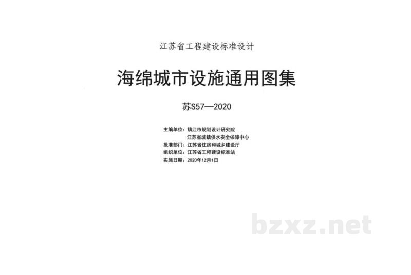 海绵城市设施通用图集（高清带书签）