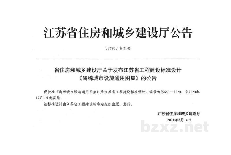 海绵城市设施通用图集（高清带书签）