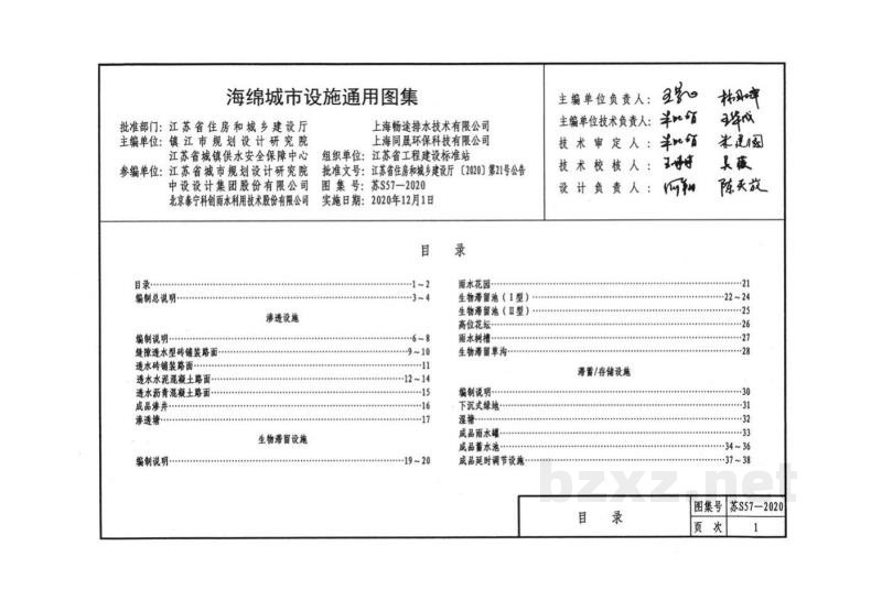 海绵城市设施通用图集（高清带书签）