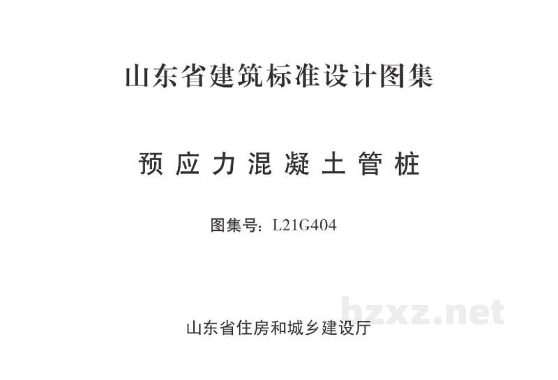  山东省预应力混凝土管桩图集（替代L14G407）