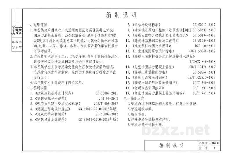  山东省预应力混凝土管桩图集（替代L14G407）