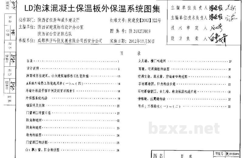  LD泡沫混凝土保温板外保温系统图集（陕西省地方规范图集）
