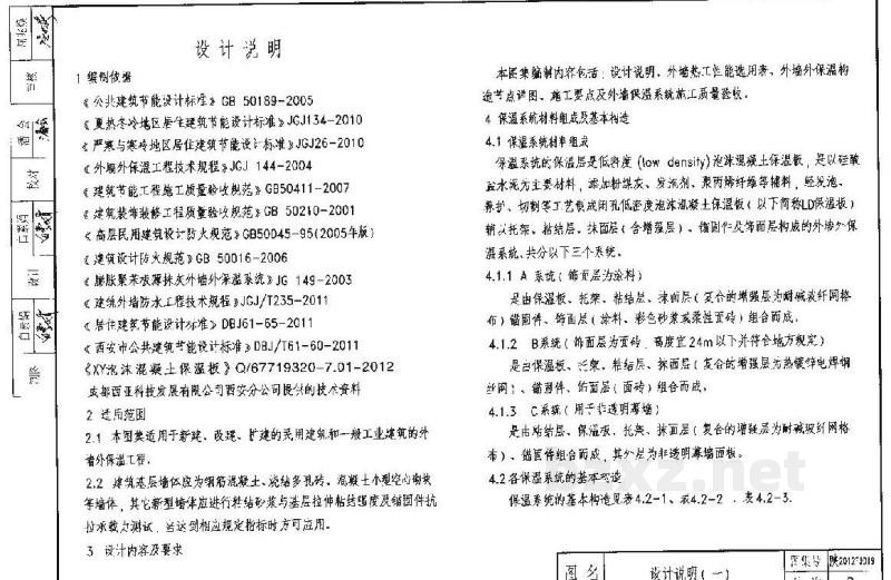  LD泡沫混凝土保温板外保温系统图集（陕西省地方规范图集）