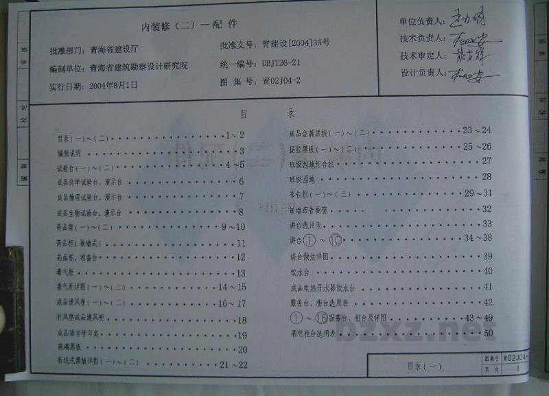  内装修（二）配件（青海省地方规范图集）