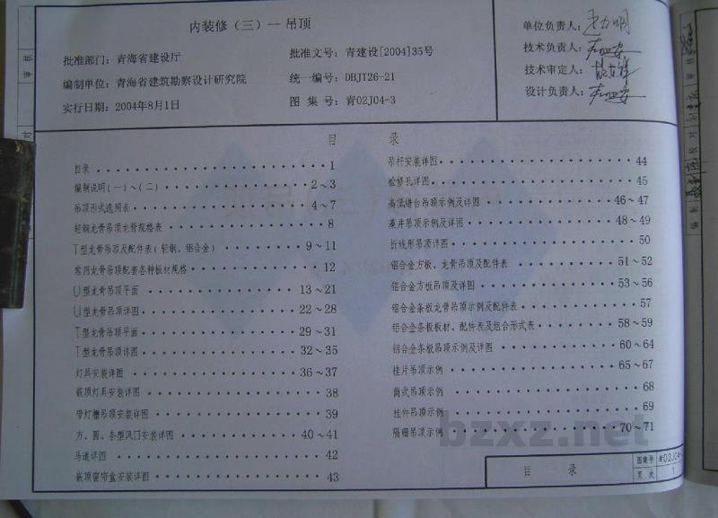  内装修（三）吊顶（青海省地方规范图集）