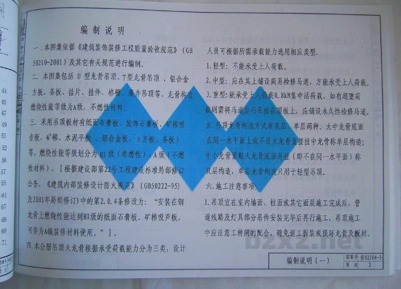  内装修（三）吊顶（青海省地方规范图集）