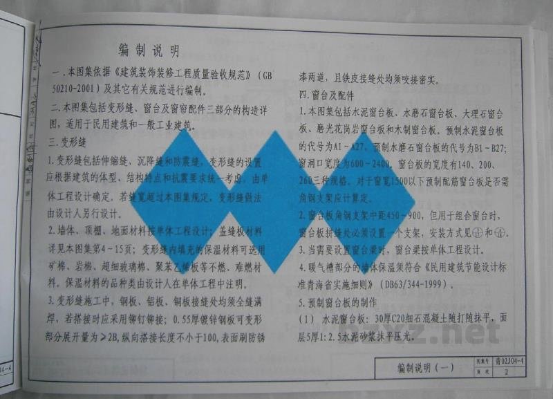  内装修（四）变形缝、窗台及窗帘配件图集（青海省地方规范）
