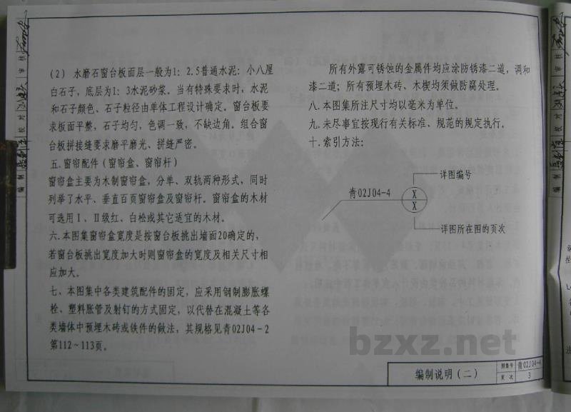  内装修（四）变形缝、窗台及窗帘配件图集（青海省地方规范）
