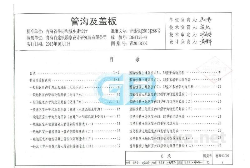 管沟及盖板（青海省地方规范图集DBJT26-48）