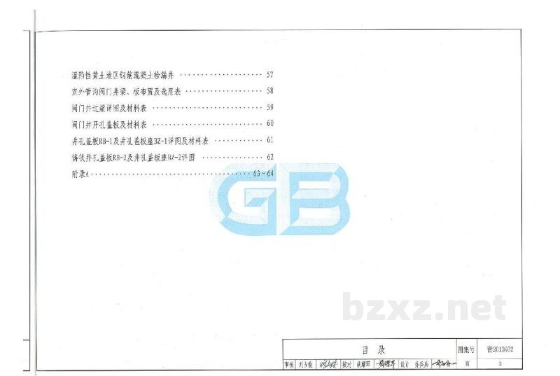  管沟及盖板（青海省地方规范图集DBJT26-48）