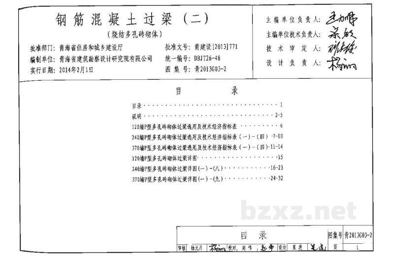  钢筋混凝土过梁（二）烧结多孔砖砌体（青海省地方规范图集）