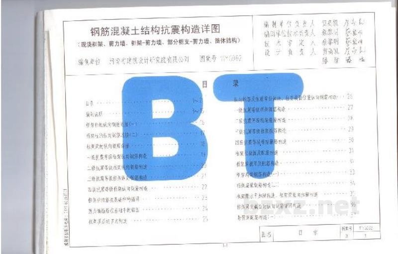  钢筋混凝土结构抗震构造详图（现浇框架、剪力墙、框架-剪力墙、部分框支剪力墙、筒体结构）