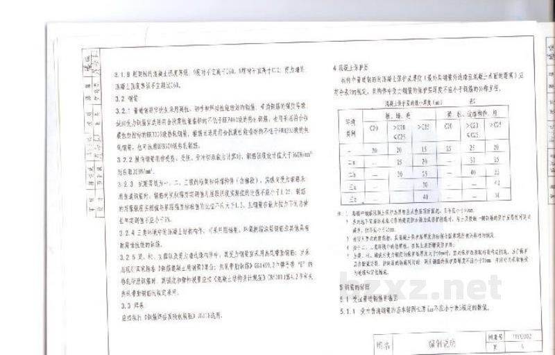  钢筋混凝土结构抗震构造详图（现浇框架、剪力墙、框架-剪力墙、部分框支剪力墙、筒体结构）