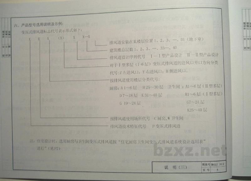  住宅防火型烟气集中排风系统（二）（陕西省地方规范图集）